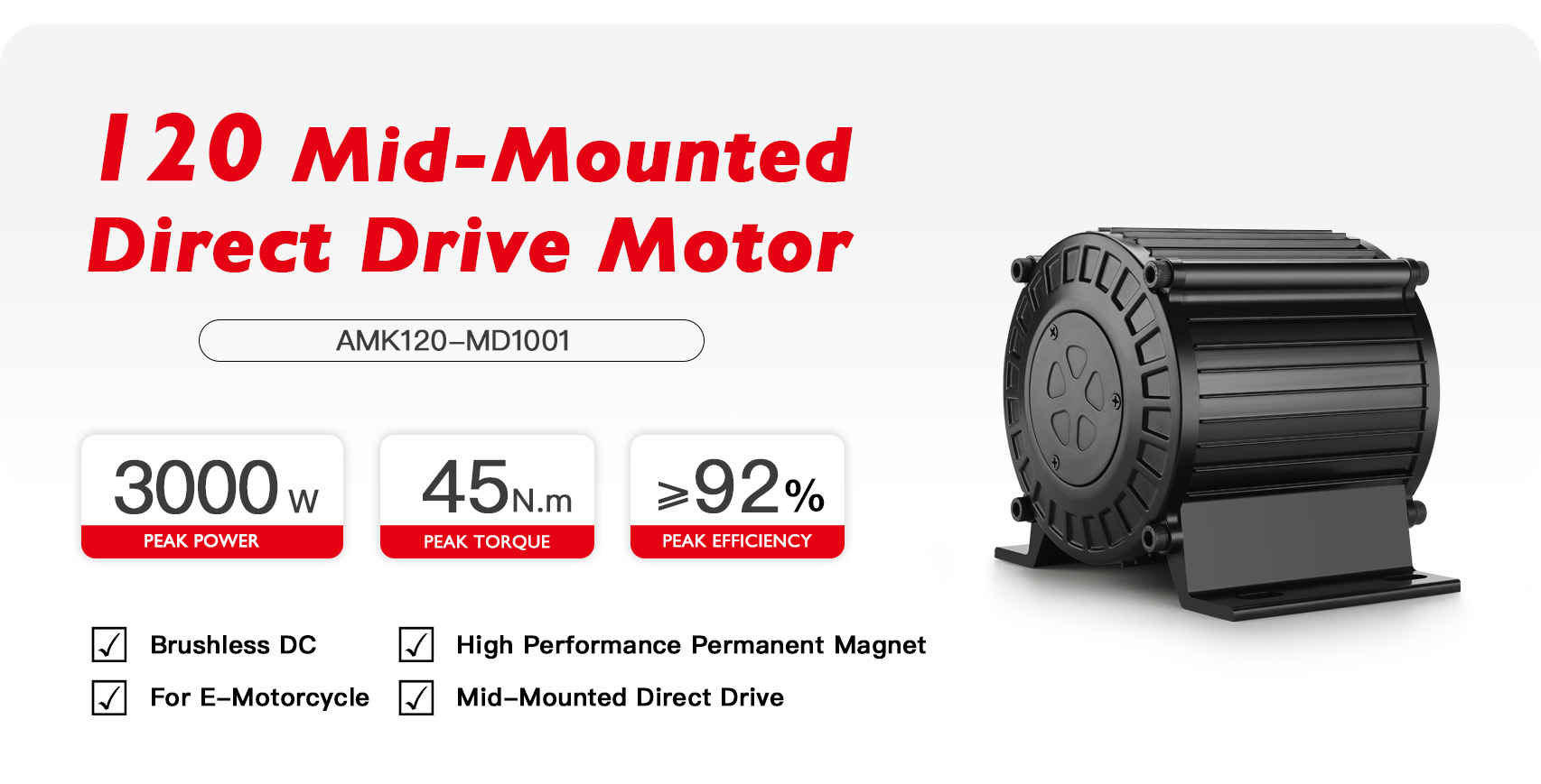 120中置直驱电机e