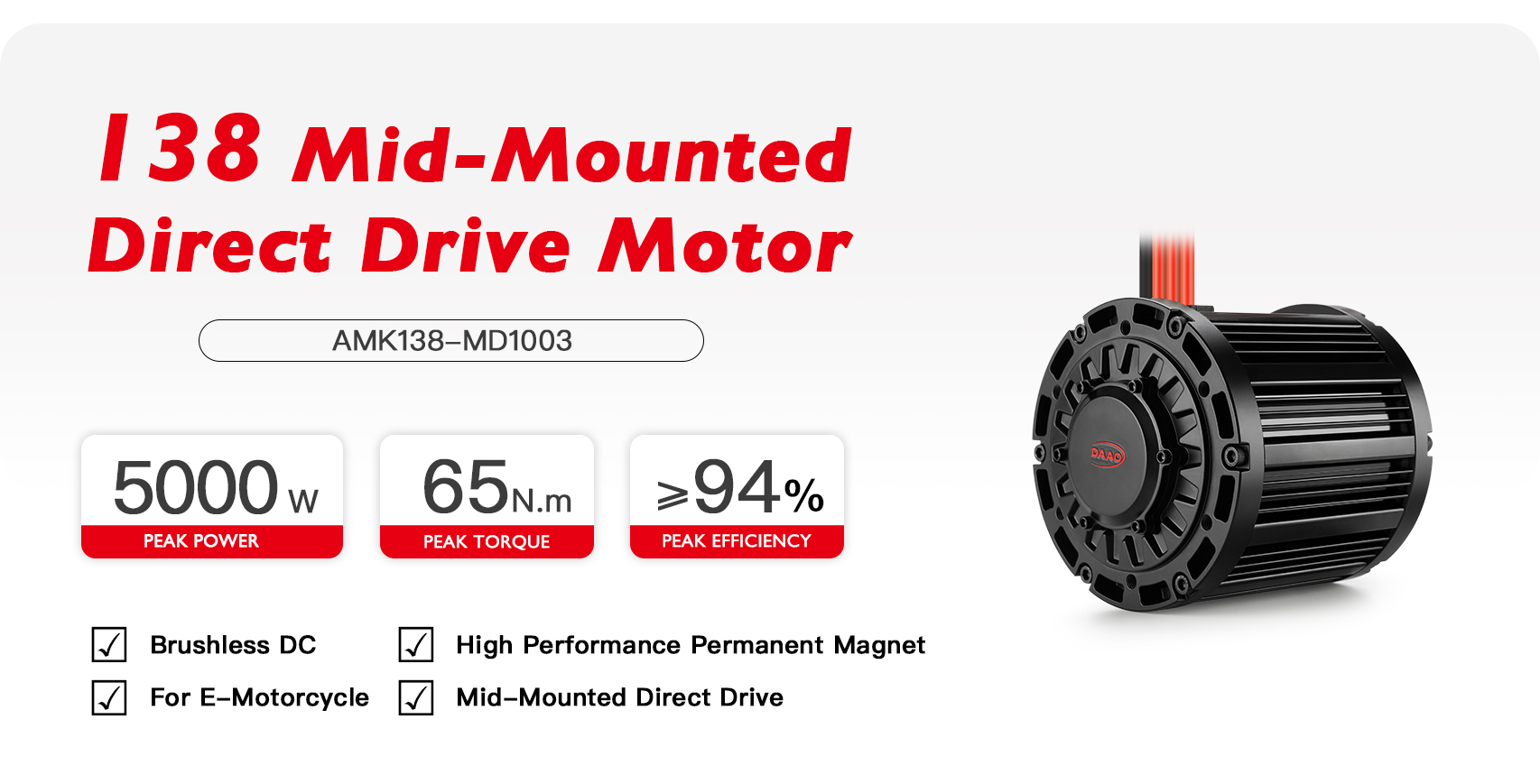 138中置直驱电机e