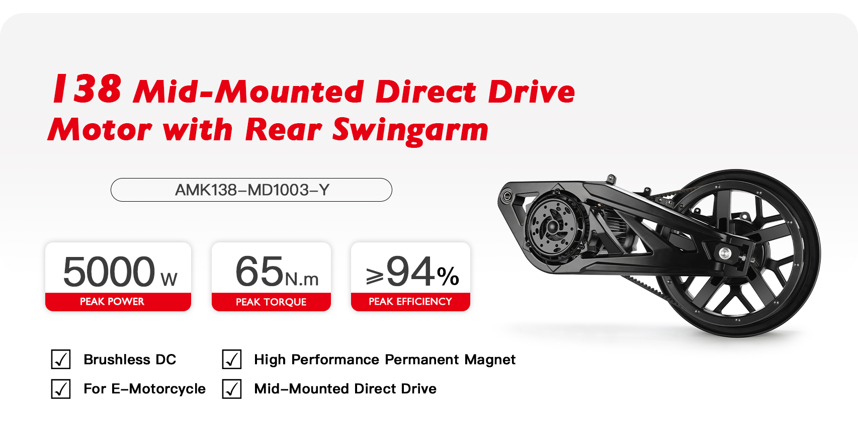 138中置直驱电机摇臂e