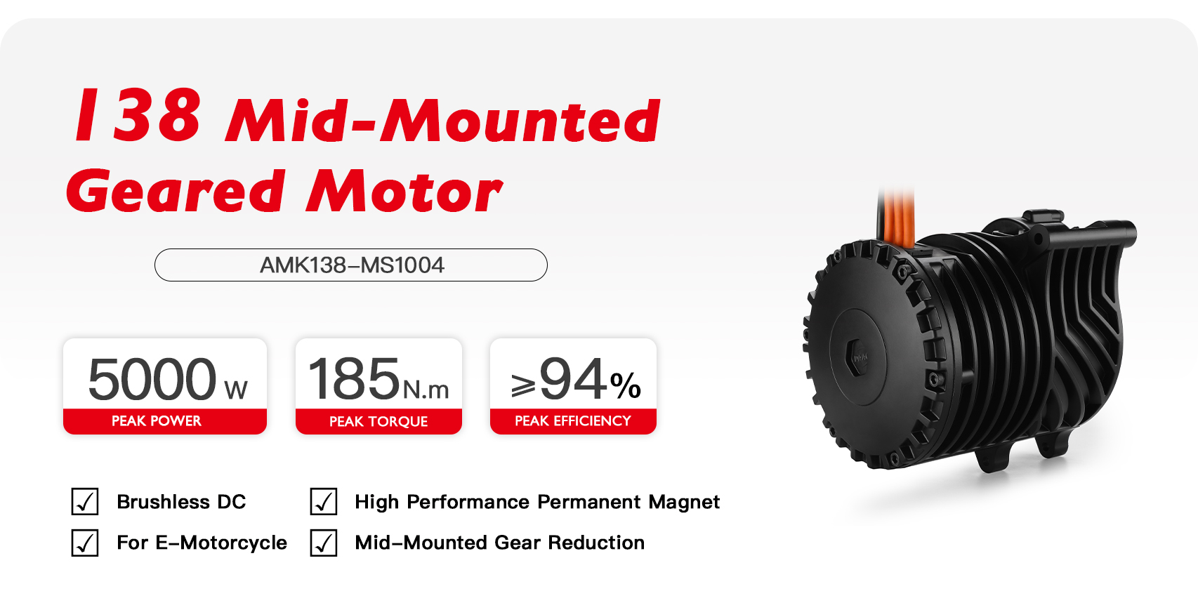 138中置减速电机e