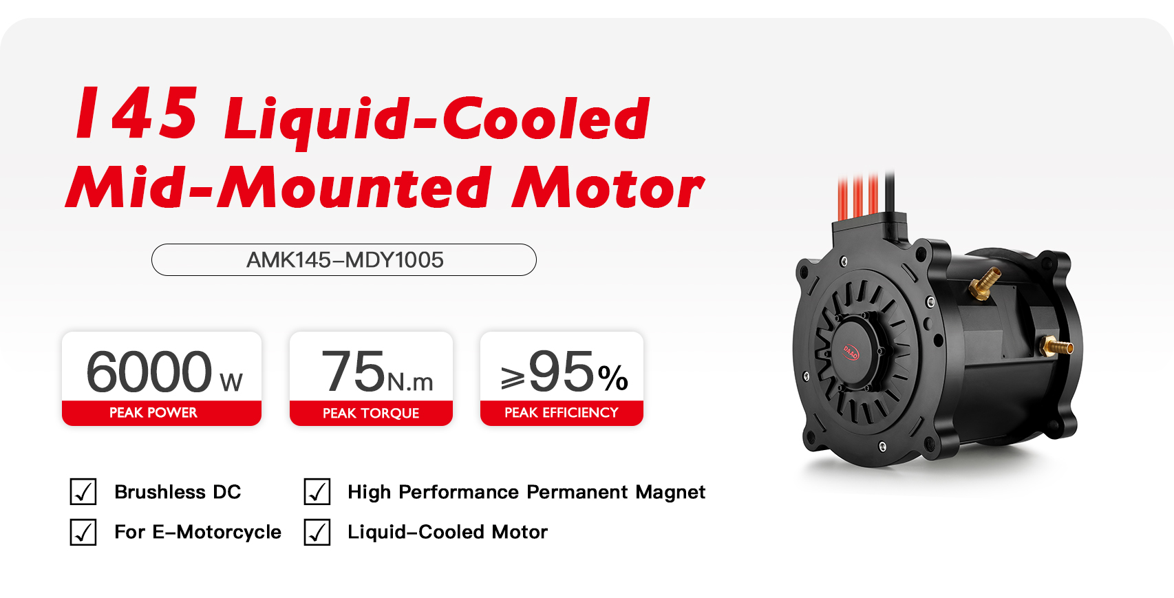 145中置液冷电机e